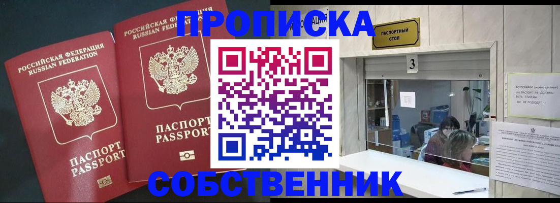 прописка в Лысьве